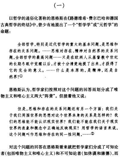 邓晓芒：重审哲学基本问题