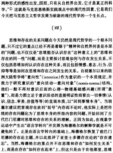 邓晓芒：重审哲学基本问题