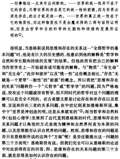 邓晓芒：重审哲学基本问题