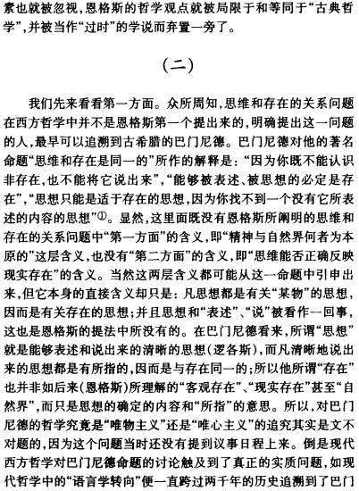 邓晓芒：重审哲学基本问题