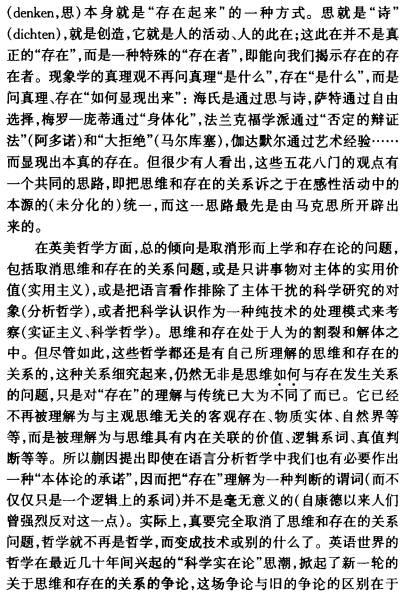 邓晓芒：重审哲学基本问题