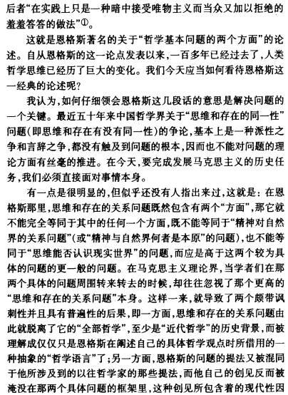 邓晓芒：重审哲学基本问题