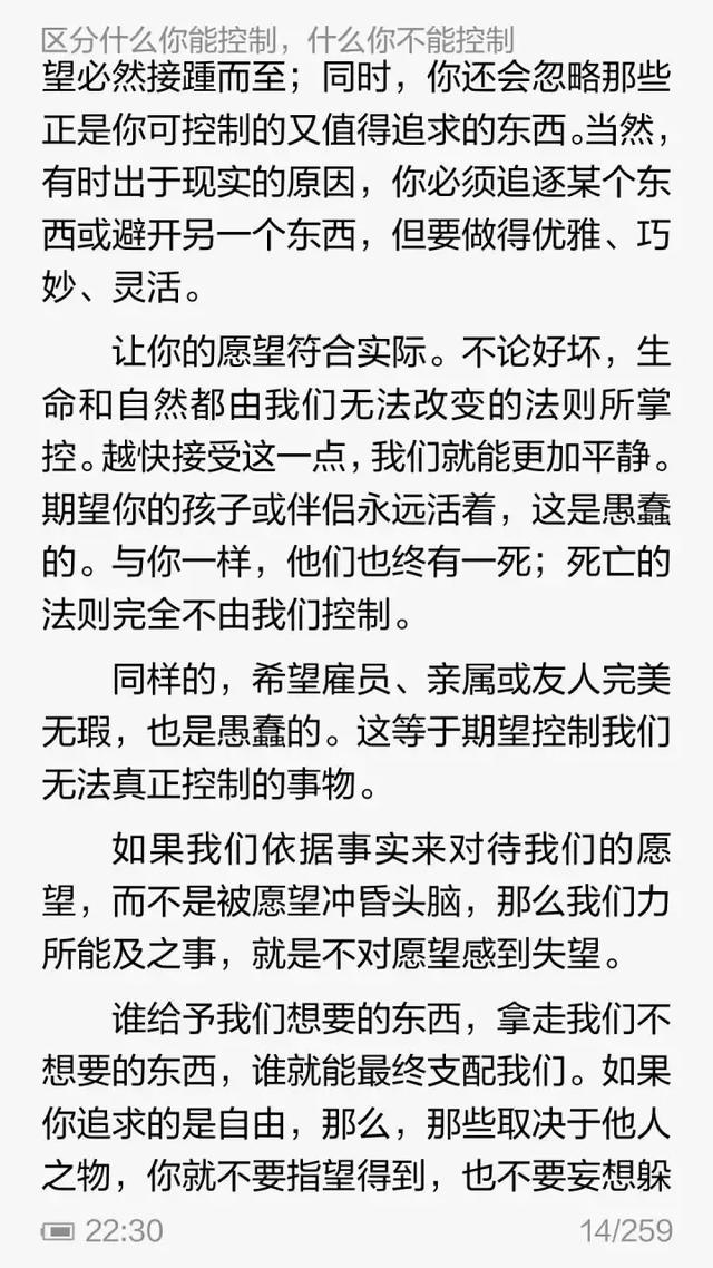 爱比克泰德：伤害我们的是我们对事情的看法