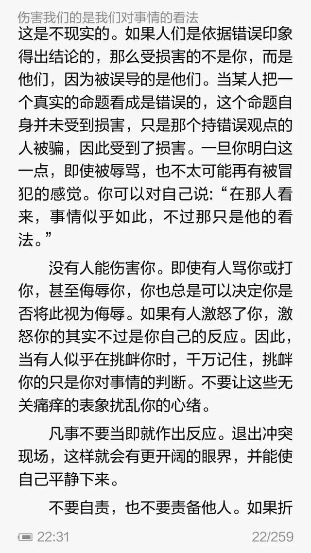 爱比克泰德：伤害我们的是我们对事情的看法