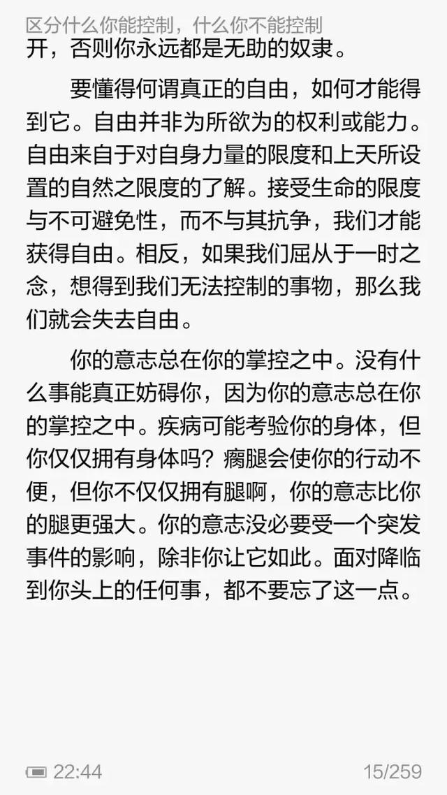 爱比克泰德：伤害我们的是我们对事情的看法