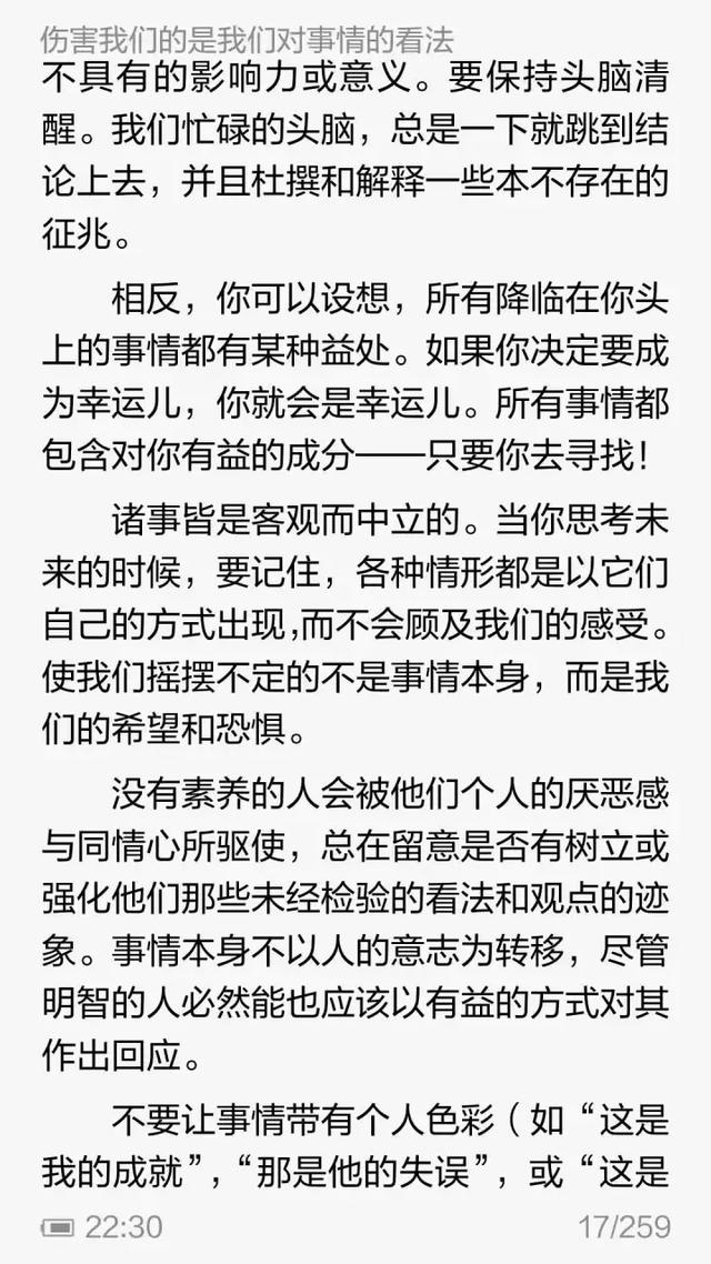 爱比克泰德：伤害我们的是我们对事情的看法