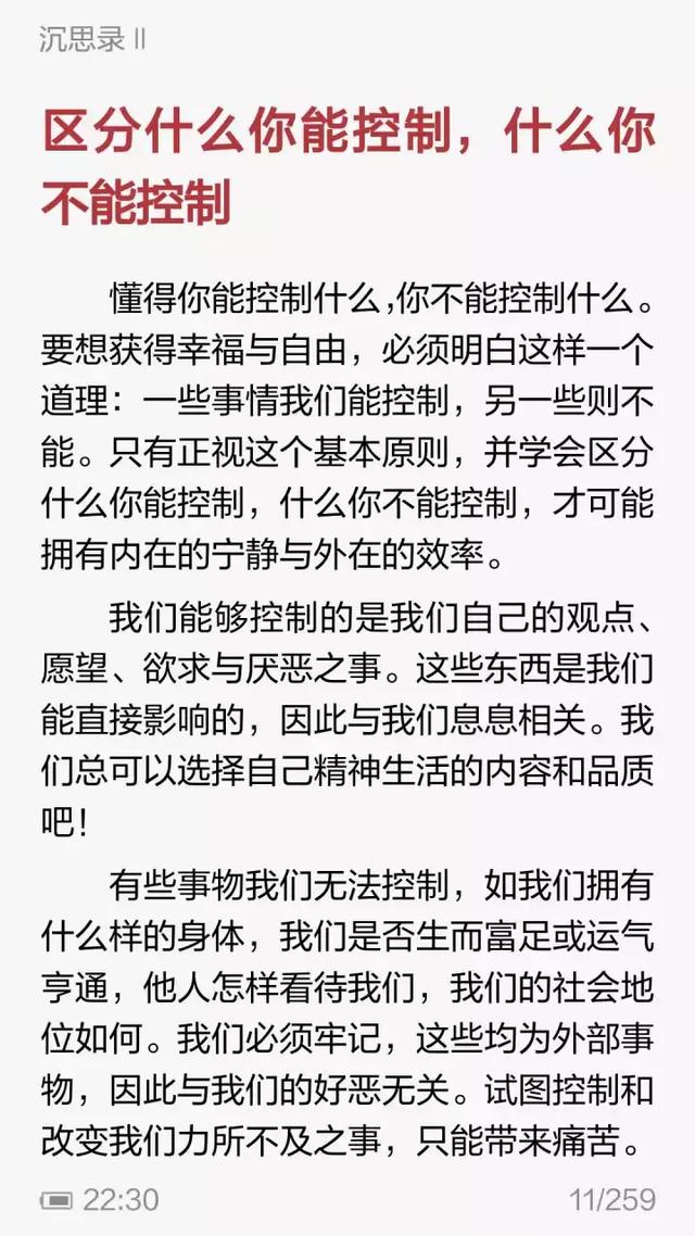 爱比克泰德：伤害我们的是我们对事情的看法