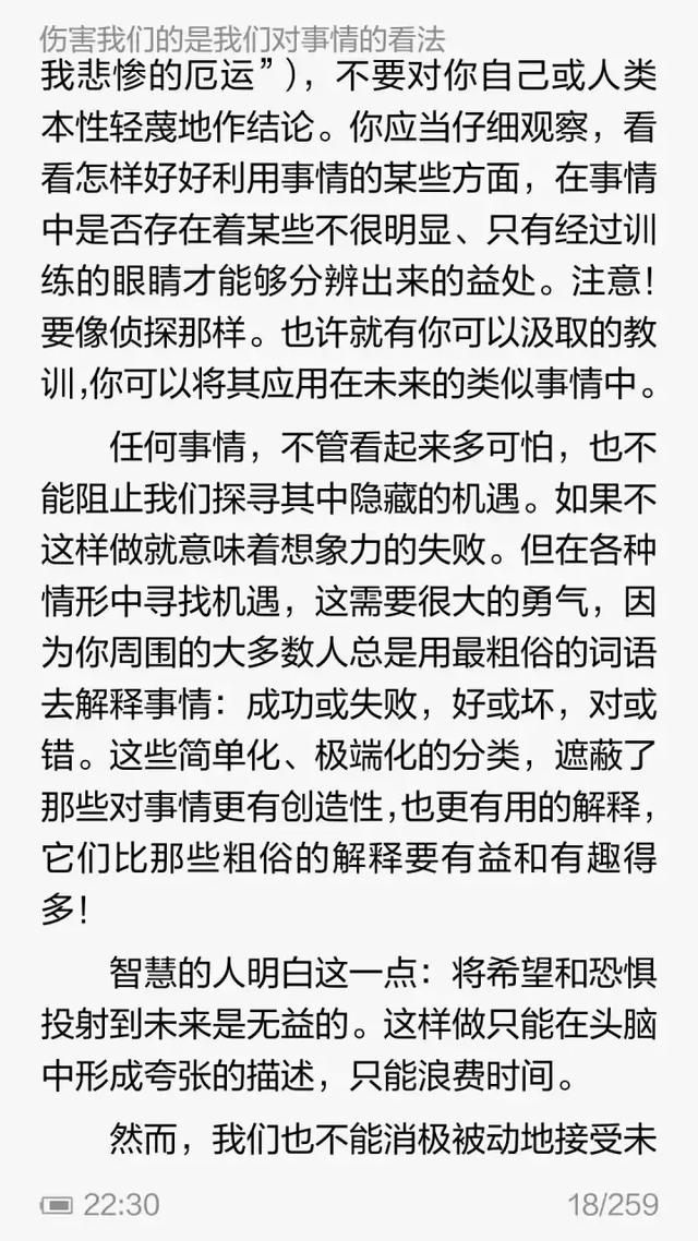 爱比克泰德：伤害我们的是我们对事情的看法