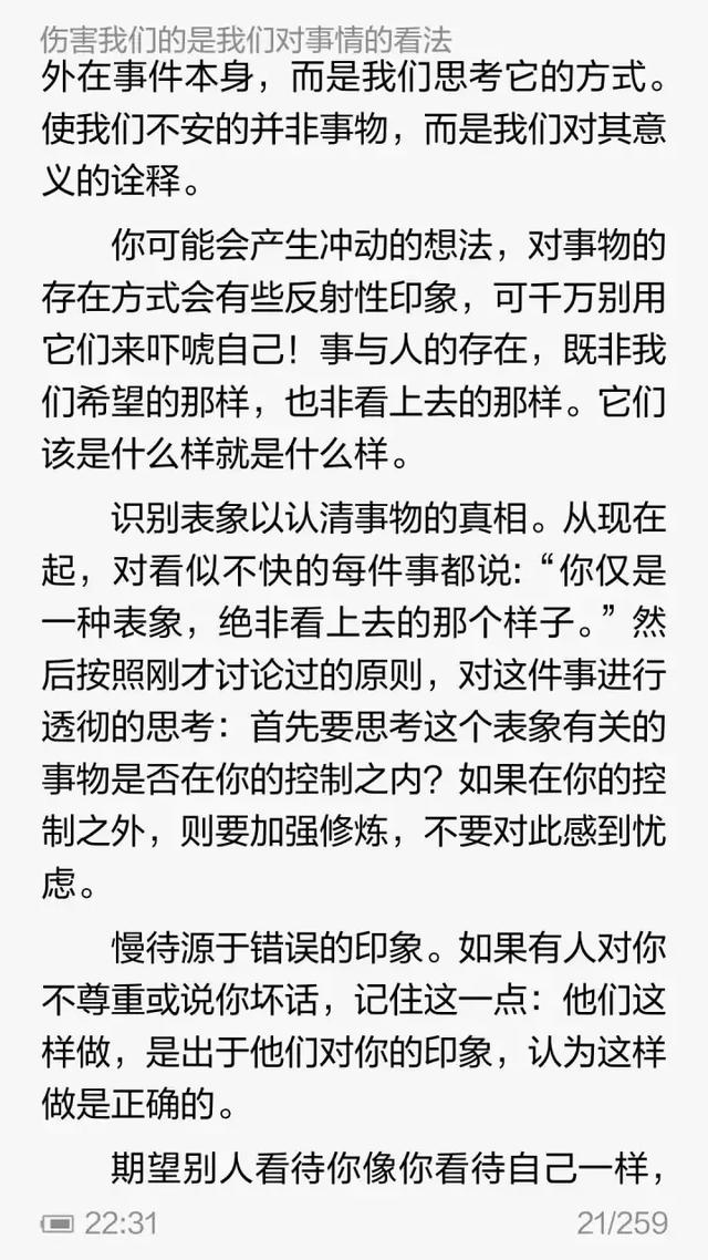 爱比克泰德：伤害我们的是我们对事情的看法