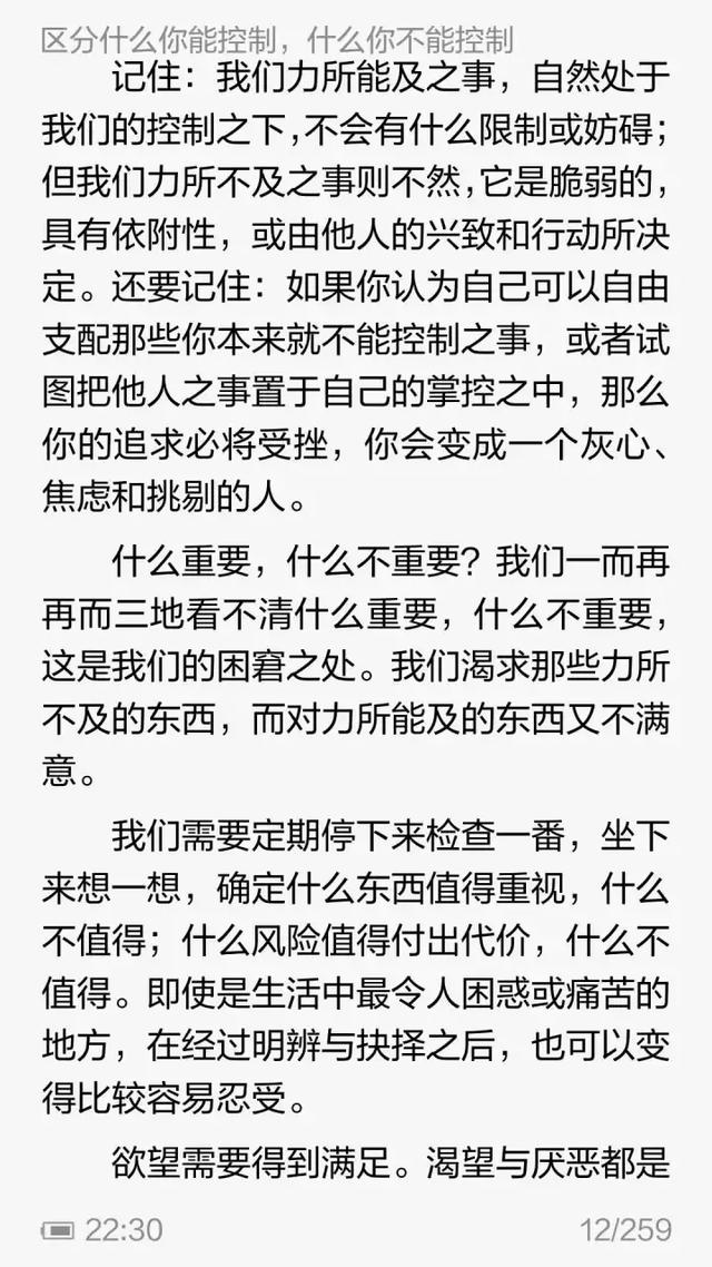 爱比克泰德：伤害我们的是我们对事情的看法