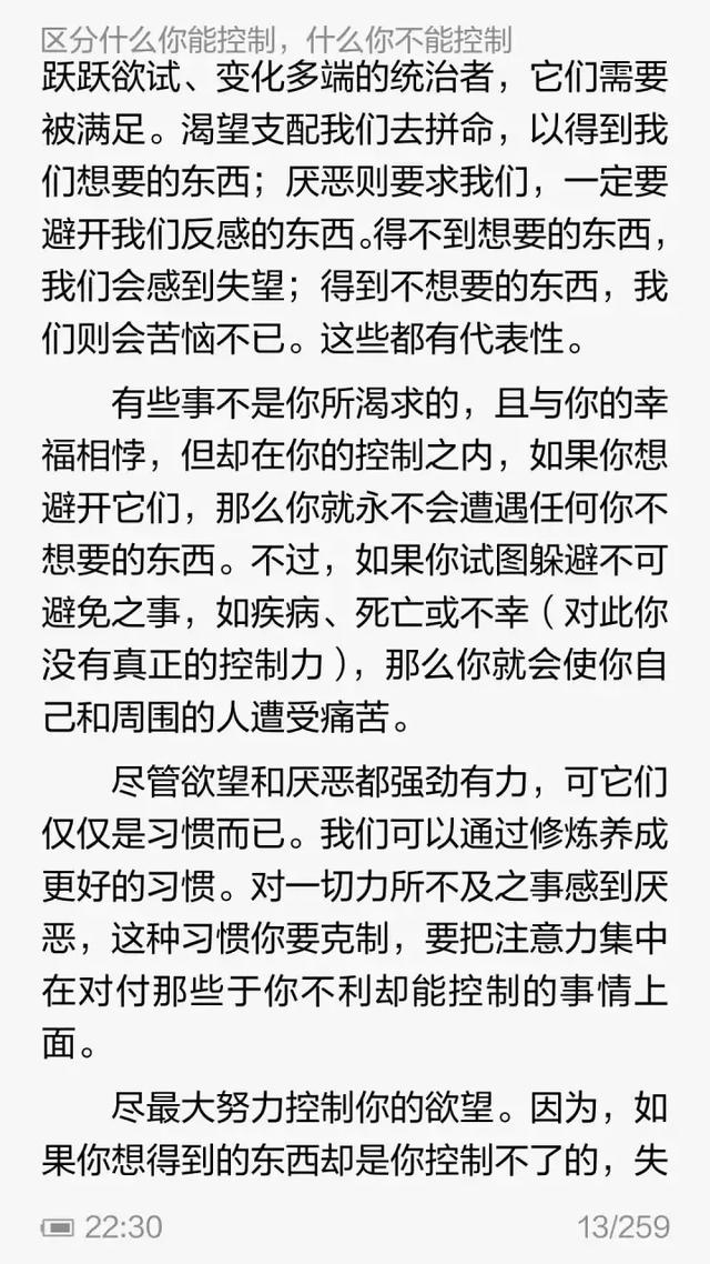 爱比克泰德：伤害我们的是我们对事情的看法