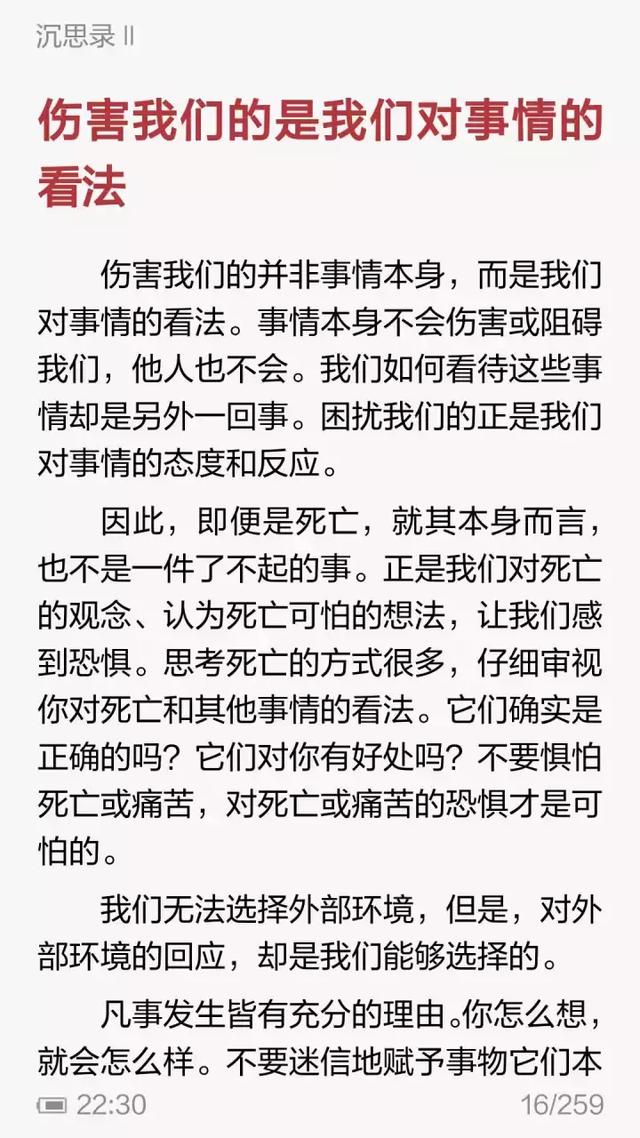 爱比克泰德：伤害我们的是我们对事情的看法