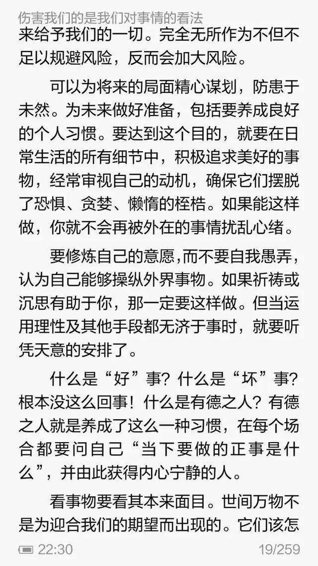 爱比克泰德：伤害我们的是我们对事情的看法