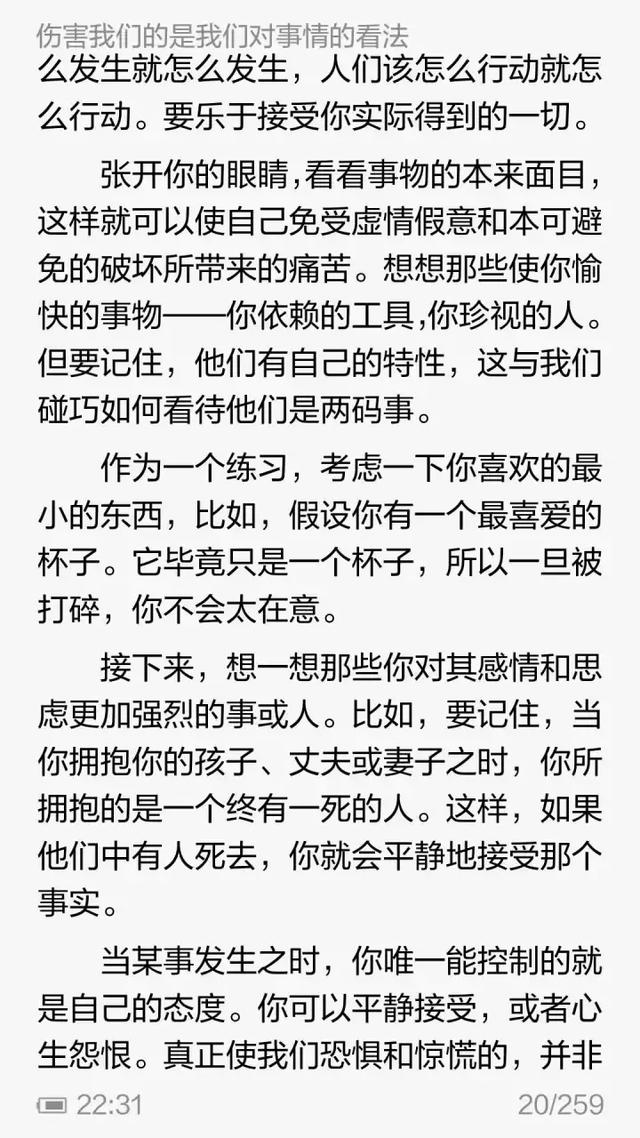 爱比克泰德：伤害我们的是我们对事情的看法