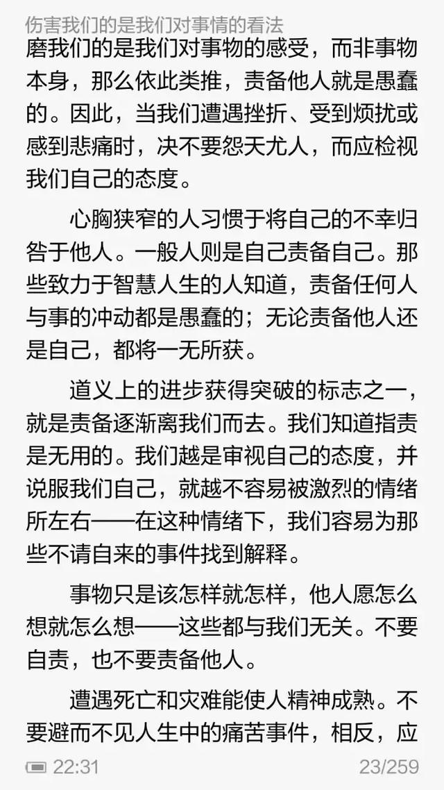 爱比克泰德：伤害我们的是我们对事情的看法