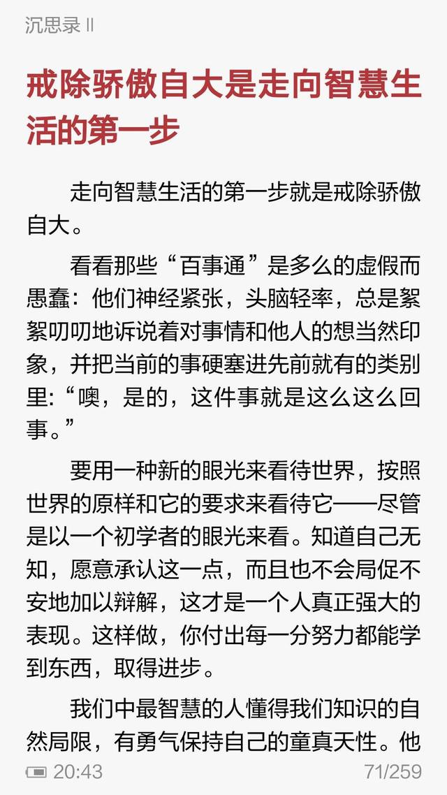 爱比克泰德：智慧的生活就是理性的生活