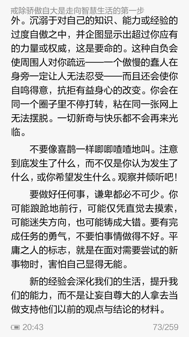 爱比克泰德：智慧的生活就是理性的生活