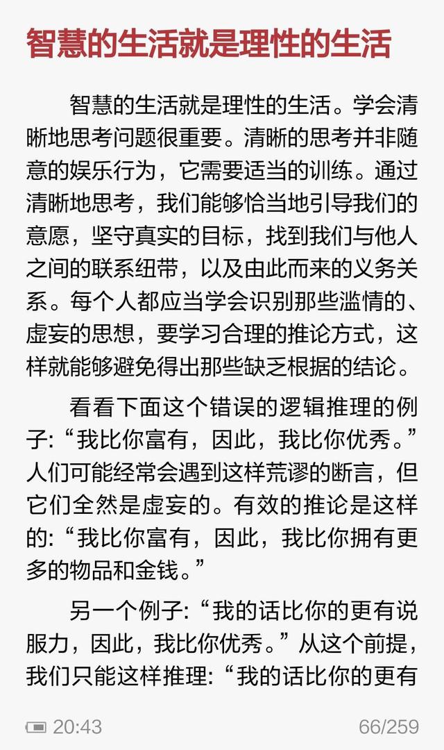 爱比克泰德：智慧的生活就是理性的生活