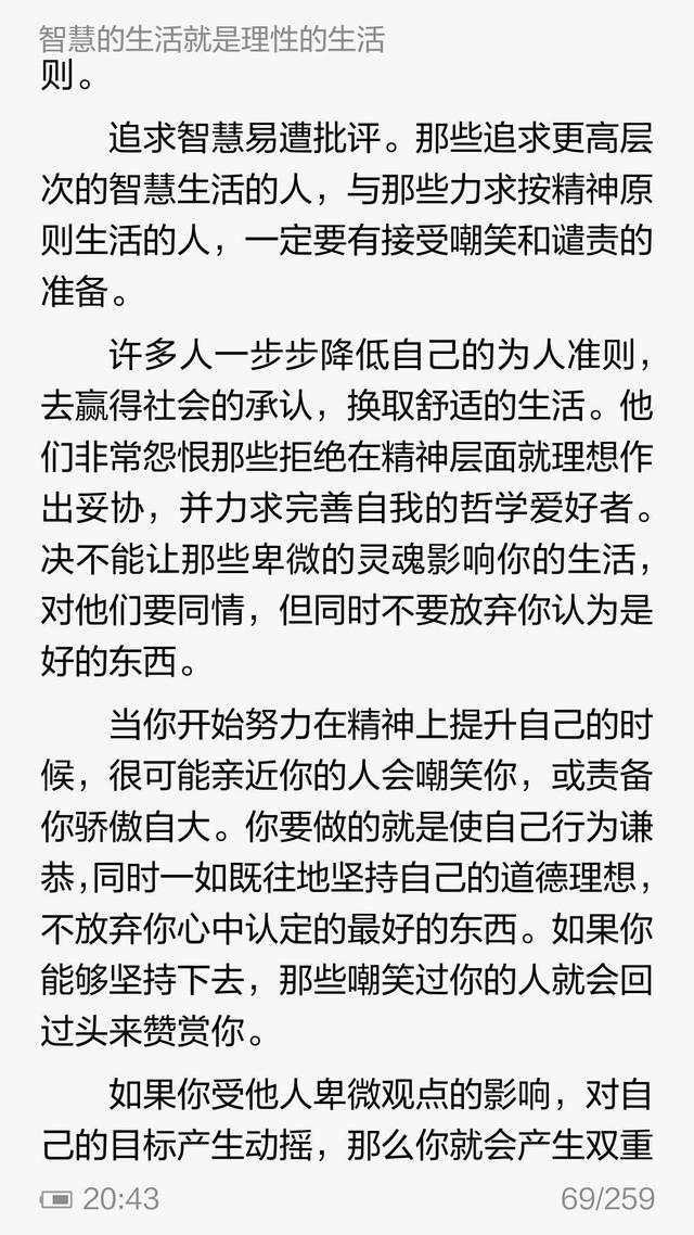 爱比克泰德：智慧的生活就是理性的生活