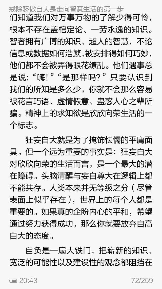 爱比克泰德：智慧的生活就是理性的生活