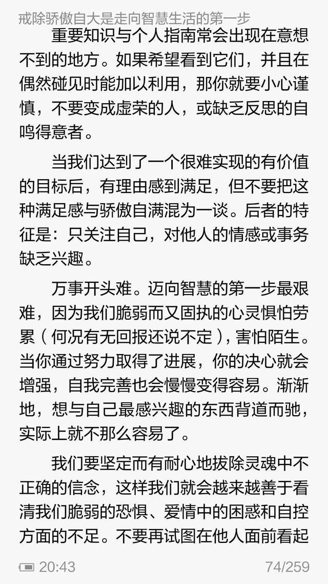 爱比克泰德：智慧的生活就是理性的生活