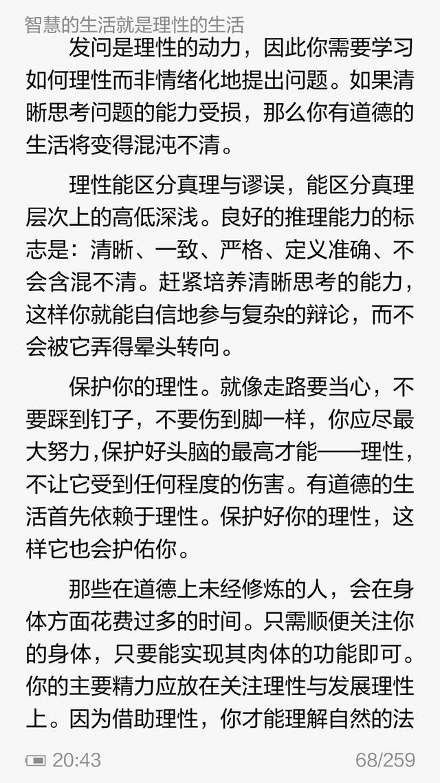 爱比克泰德：智慧的生活就是理性的生活