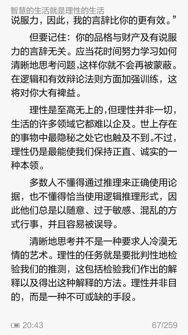 爱比克泰德：智慧的生活就是理性的生活