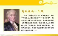 伟大科学家牛顿的30条智慧名言，至今依然散发着真理的光芒