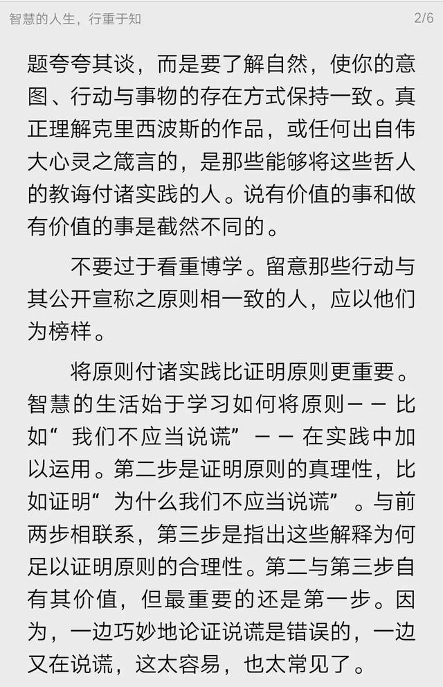 爱比克泰德：智慧的人生，行重于知