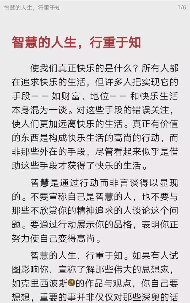 爱比克泰德：智慧的人生，行重于知