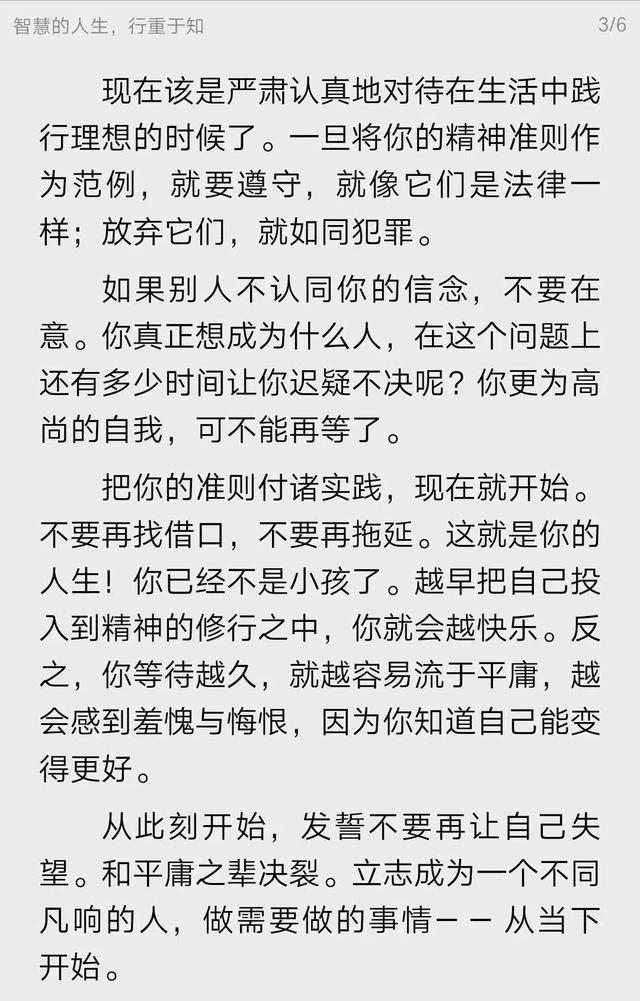 爱比克泰德：智慧的人生，行重于知