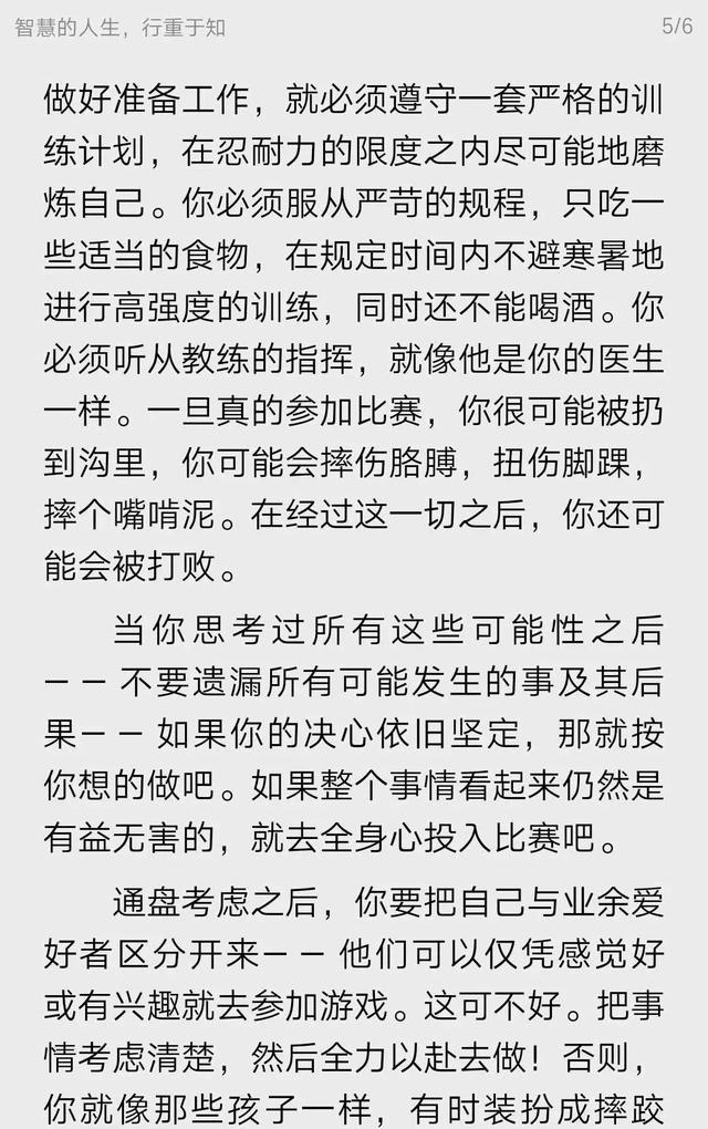 爱比克泰德：智慧的人生，行重于知