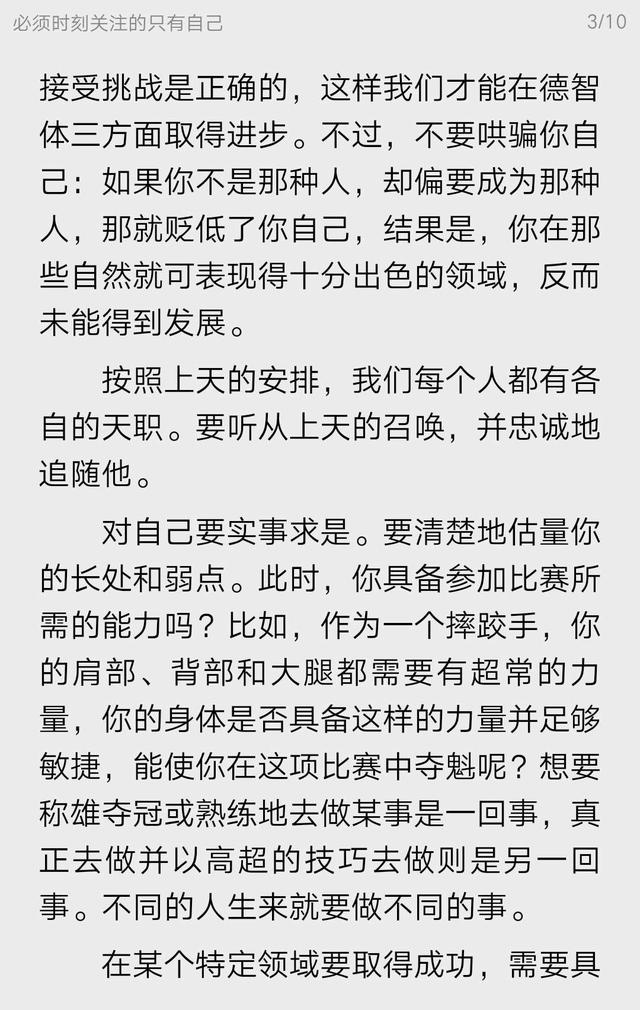 爱比克泰德沉思录：必须时刻关注的只有自己