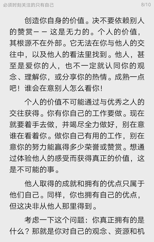 爱比克泰德沉思录：必须时刻关注的只有自己