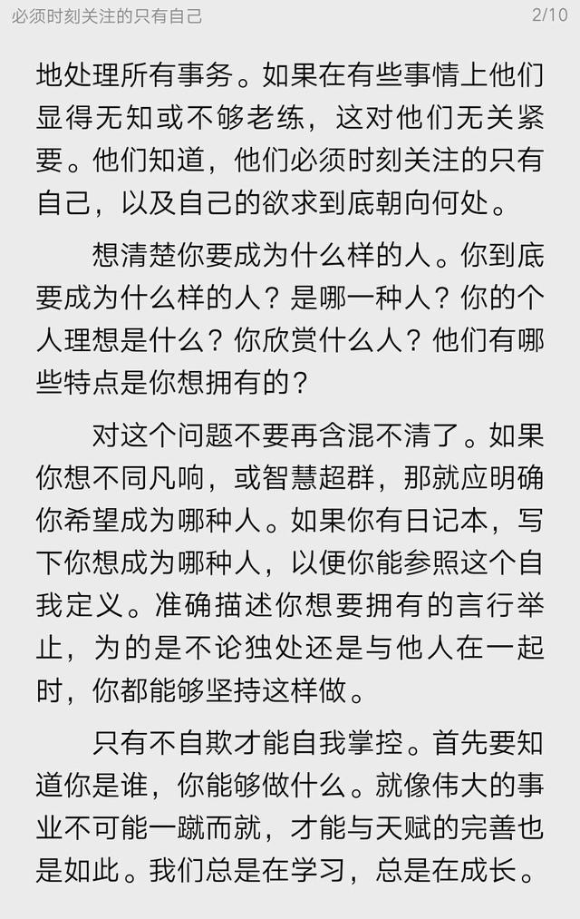 爱比克泰德沉思录：必须时刻关注的只有自己