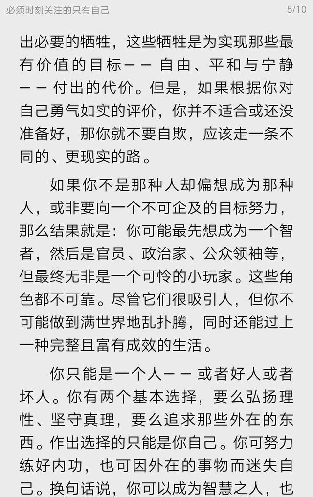 爱比克泰德沉思录：必须时刻关注的只有自己