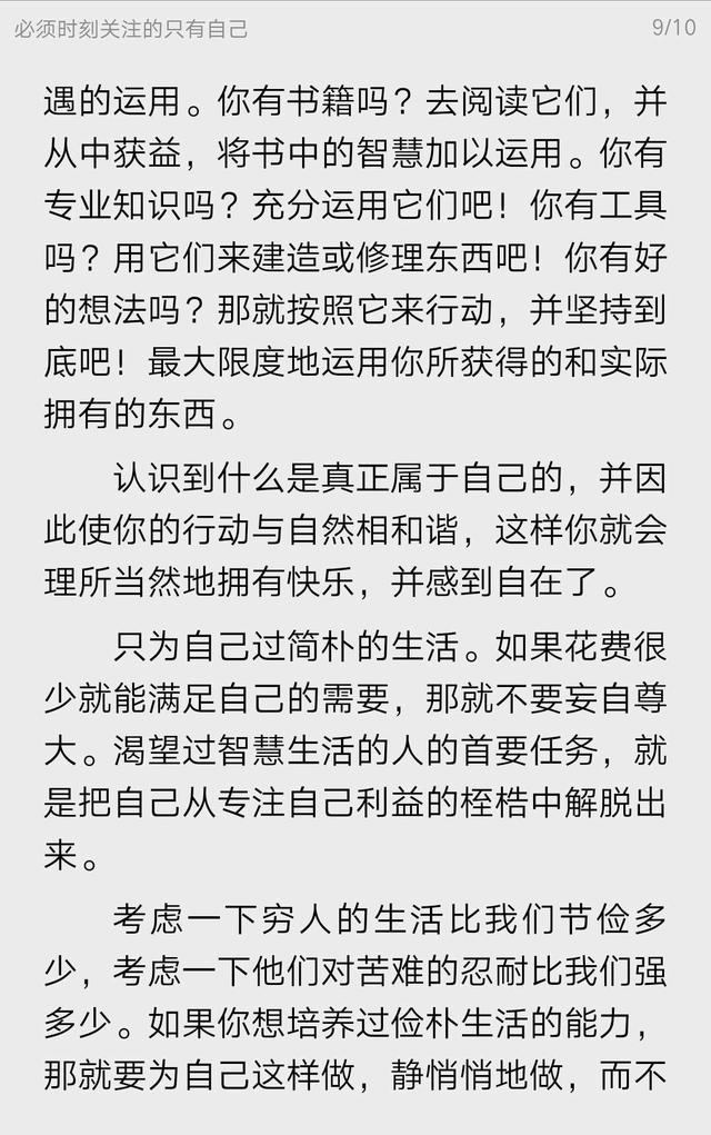 爱比克泰德沉思录：必须时刻关注的只有自己