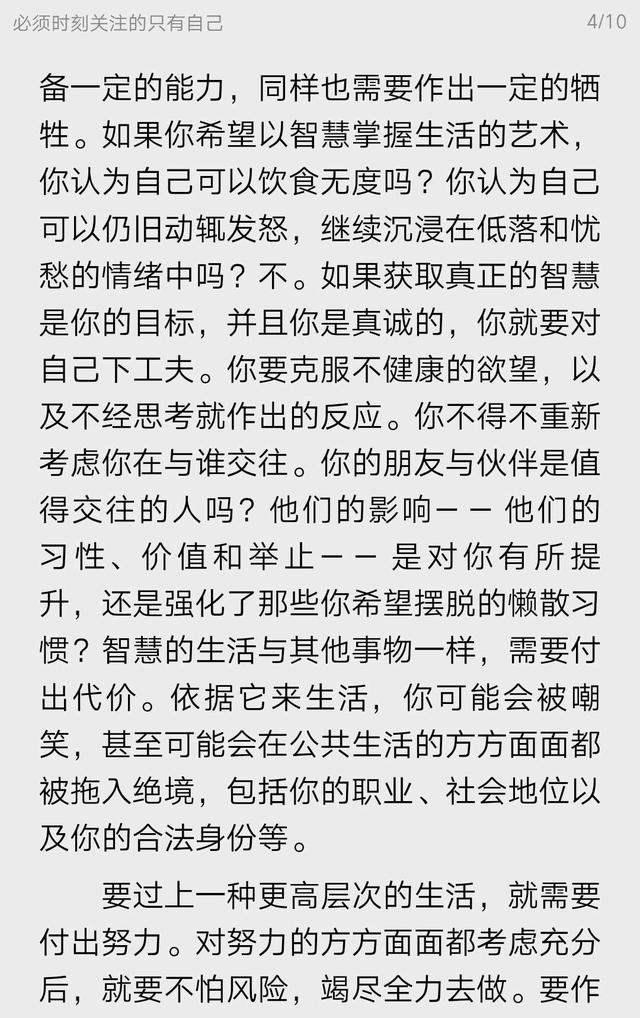 爱比克泰德沉思录：必须时刻关注的只有自己