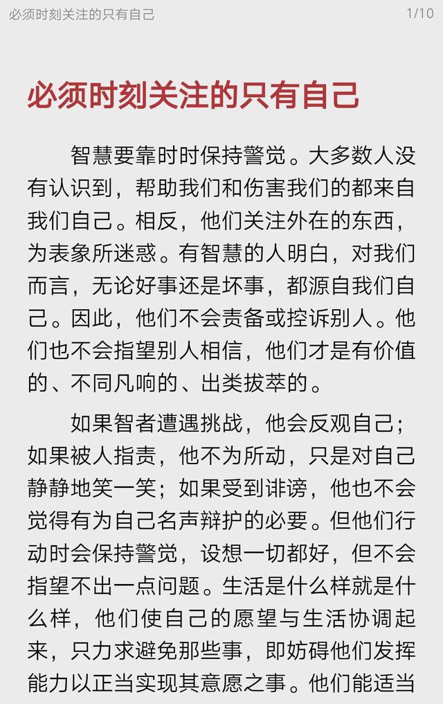 爱比克泰德沉思录：必须时刻关注的只有自己