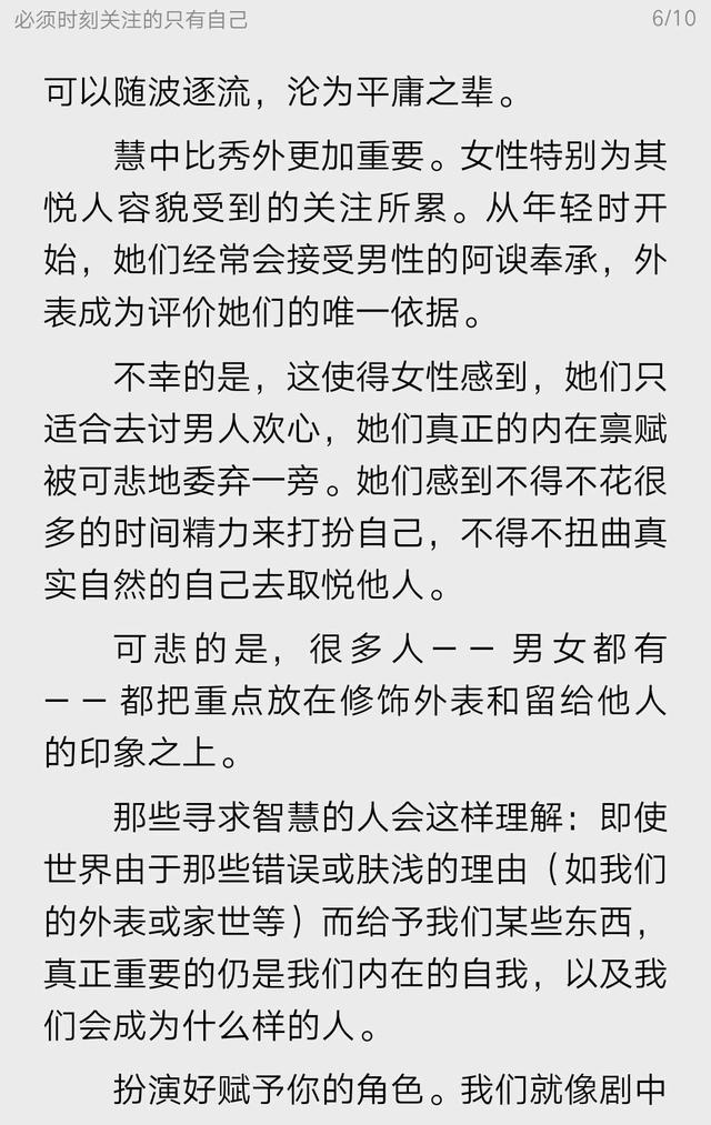 爱比克泰德沉思录：必须时刻关注的只有自己