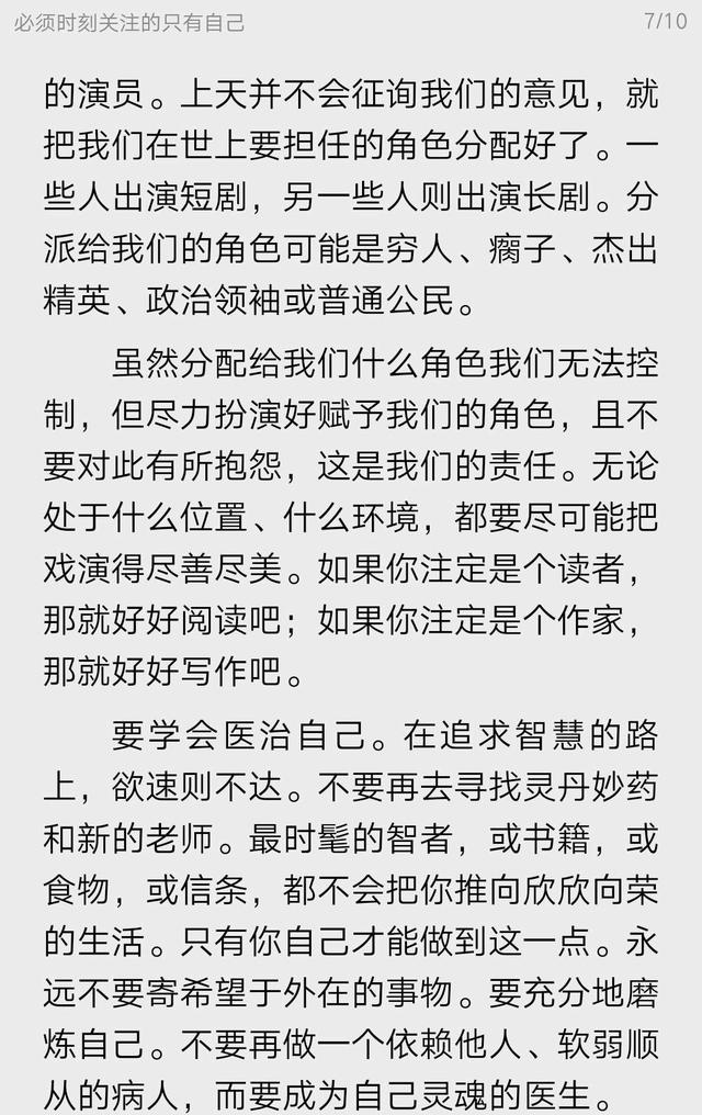 爱比克泰德沉思录：必须时刻关注的只有自己