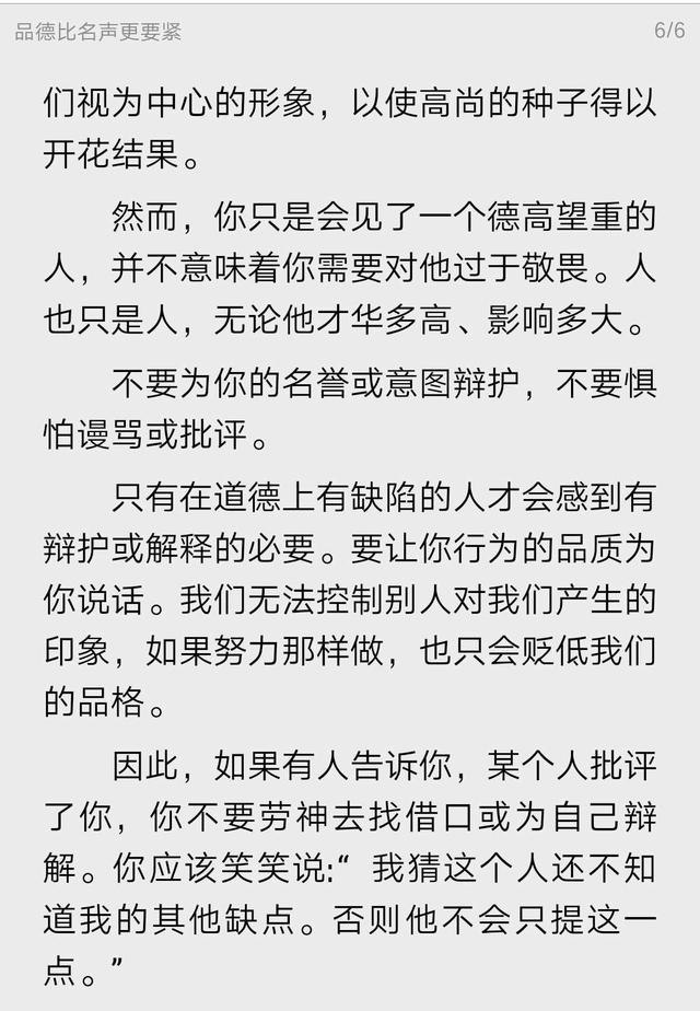 哲学家爱比克泰德沉思录：品德比名声更要紧