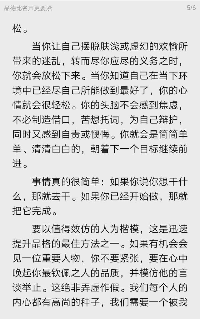 哲学家爱比克泰德沉思录：品德比名声更要紧