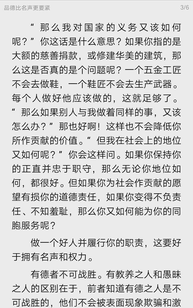 哲学家爱比克泰德沉思录：品德比名声更要紧