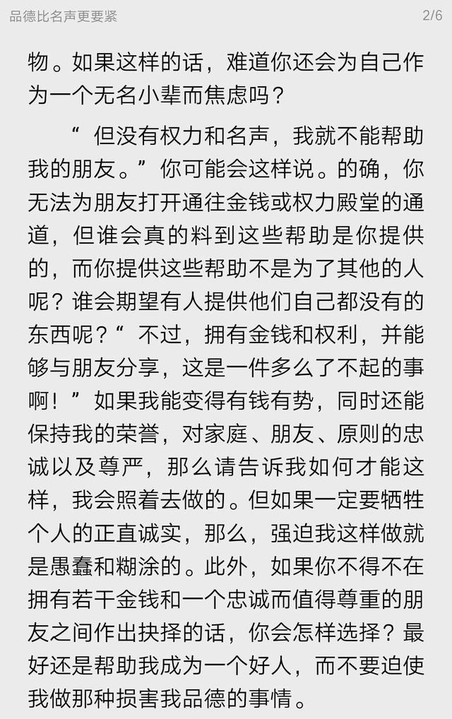 哲学家爱比克泰德沉思录：品德比名声更要紧