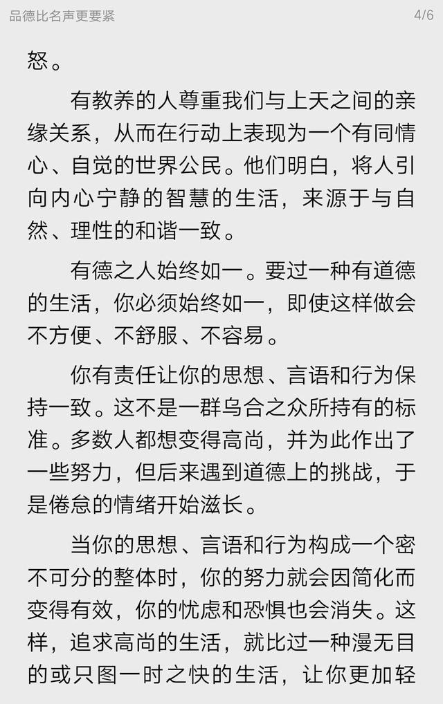 哲学家爱比克泰德沉思录：品德比名声更要紧