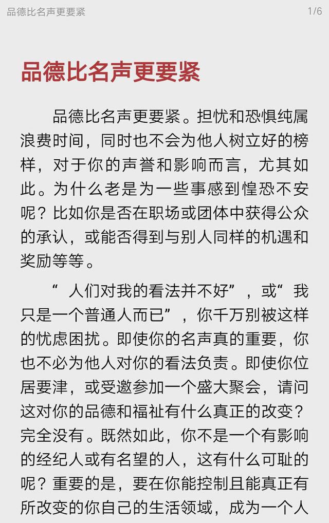 哲学家爱比克泰德沉思录：品德比名声更要紧