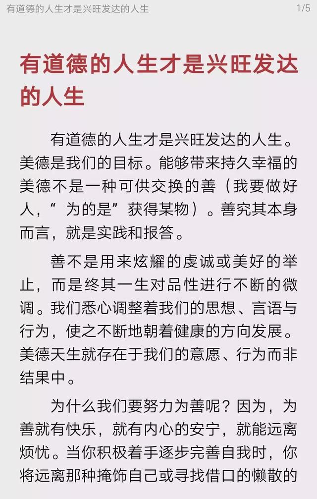 爱比克泰德：有道德的人生才是兴旺发达的人生