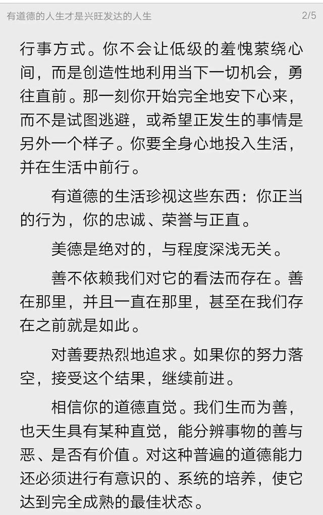 爱比克泰德：有道德的人生才是兴旺发达的人生