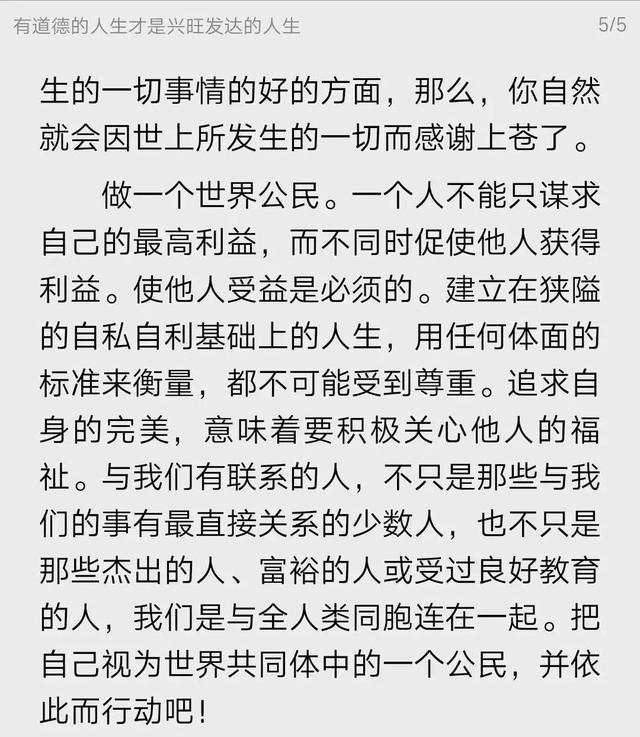 爱比克泰德：有道德的人生才是兴旺发达的人生